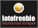 Lotofreebie лого
