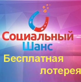 Социальный шанс лого